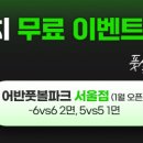 (마감) 12월 8일 일요일 의왕시 내손동 롯데마트 풋살장A 오전 8~10시 용병모집 이미지