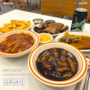 얌 - 동대문구 약령시로21길 3 | 안산 맛집 떡볶이 데이트 추천 얌볶이 후기