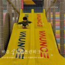 바운스트램폴린파크 남양주현대아울렛센터 가격 할인