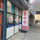 위례 다림 수선실 바지단 올 풀림 수선.. 후크 수선..