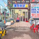효자수산