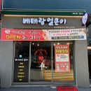 맵닭얼큰이 | [수영 맛집] 1인분씩 주문 가능한 닭발, 베테랑얼큰이