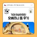 오그림투어 | 프라하 오베츠니 돔 Obecní Dům 가이드 투어 입장 후기