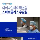 아이백안과의원 이미지