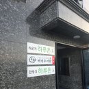 경기도 수원시 권선구 금호로 213 | [경기도 수원]호매실 보리밥집 추천 : 깔끔하고 정갈한 한정식 맛집 &#34;하루온&#34; 솔직 방문후기