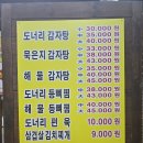 도너리감자탕(묵동점) 이미지