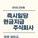 주식회사일당 이미지