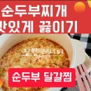 순두부찌개 이미지