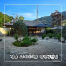 스테이더담 창녕성산점 | 경남 독채 펜션 촌캉스 감성 숙소 스테이더담 창녕 성산점