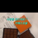 카페스모올