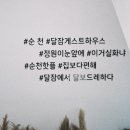 달잠게스트하우스 네이버블로그