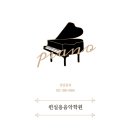 퀸음악학원
