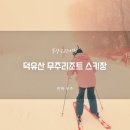 가족호텔 진달래동 이미지