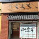 서울호떡 - 고양시 덕양구 화정로 53-1 | 서울호떡