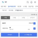 [ 구직급여 05 ] 실업급여 4차 실업인정 온라인교육 사람인 구직활동 준비물 주의사항 고용센터 방문 후기