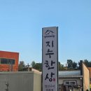 지누한상 이미지