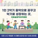 이화숲뮤직아카데미학원