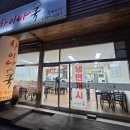 차이나쿡 | 송산동맛집/차이나쿡]송산동 중국집 맛집 차이나쿡,매운해물짜장 맛집 화성,차이나쿡 짬뽕 후기,안녕동...