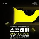 연극 「스프레이」 이미지