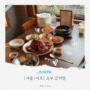 서울뼈찜 | [서울/서초] 양재동 맛집 초무 감자탕 솔직 후기, 주차 정보부터 뼈찜 메뉴 추천까지!