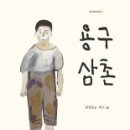 진수삼촌 이미지