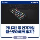 구글 플레이에만 게임 출시하게 한 구글 제재 이미지