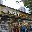 서울 곱창맛집 왕십리곱창거리 왕십리정부네곱창 내돈내산후기