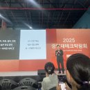 [기획강의] 부동산시장 전망과 재테크 전략 | 중앙재테크 박람회 2025 후기 – 주식과 부동산, 청약까지, 투자 통찰이 가득했던 하루