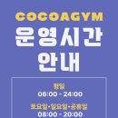 [공지] 범내골 헬스장, 코코아짐 범내골역점 연중무휴 기념할인 EVENT 마감임박🚨