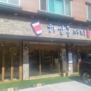 하삼동커피정관매학리점
