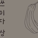 잘:쓰이다 상점 네이버블로그