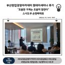 창업경영아카데미