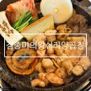 양대창구이왕십리 | 대구 대봉동 맛집 김종미의왕십리양곱창 모듬구이 솔직후기