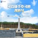 임실수도사 | 하림/마이클 리-기억의 노래&존노-기억의 노래(국립제주호국원 개원식 행사)
