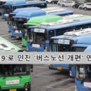 2020.6.15일 인천 시내버스 노선 개편 연말로 연기 이미지