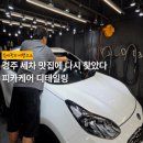 경주 손세차 스팀세차 잘하는집, 피카케어 디테일링 내돈내산 후기 | 1년만에 다시 찾았더니...