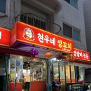 현우네양꼬치 3호점