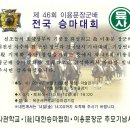 ※ 대회_2014 제46회 이용문장군배전국승마대회_육사_14111314 이미지