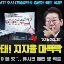 이재명 대통령 지지율 마지막 저지선 붕괴! 대폭락 충격ㅠ 차주 30%대도 붕괴? 청와대가 난리난 이유 이미지