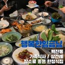 UR(광주광역시)-[풍서우로]-상-2 | [광주 한정식맛집] 가족식사 상견례 장소로 좋은 벽진동 행복한임금님