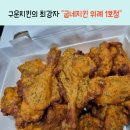 구운 치킨의 최대 강자 [굽네치킨 위례 1호점] - 맛있는 메뉴추천