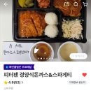 피터팬 | 뚝도시장 맛집 :: 권또또픽 맛집 피터팬 돈까스 후기 ft. 스파게티 말고 돈까스 두장