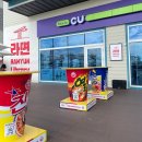 씨유 왕산마리나점 이미지