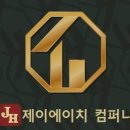 제이에이치컴퍼니 이미지