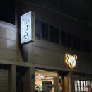 길선 | 경산 대방어 맛집 길선 솔직후기