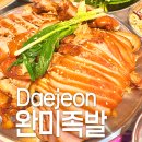 용문족발