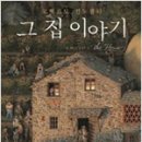 그집이야기 이미지