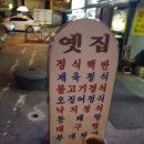 옛집생선구이 네이버블로그