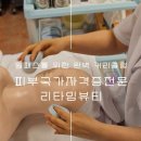 리타임뷰티학원 이미지