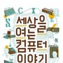 컴퓨터이야기 네이버블로그